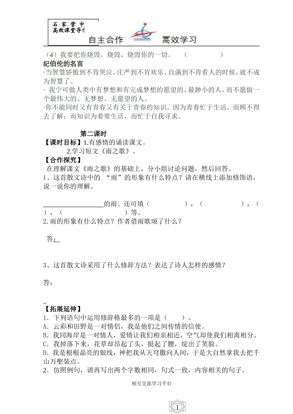 《组歌》导学案_第3页