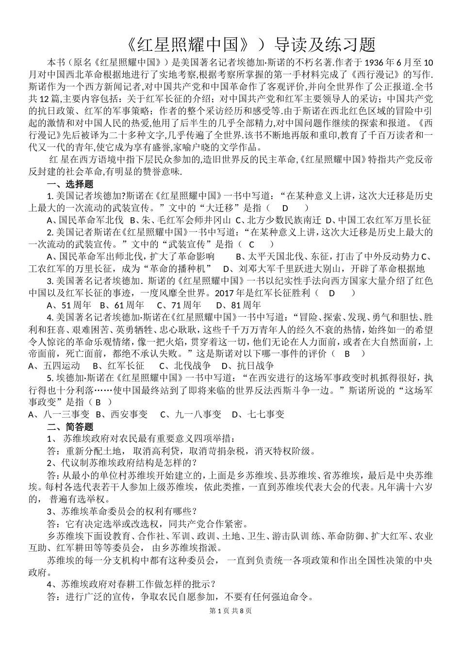 《红星照耀中国》考点_第1页