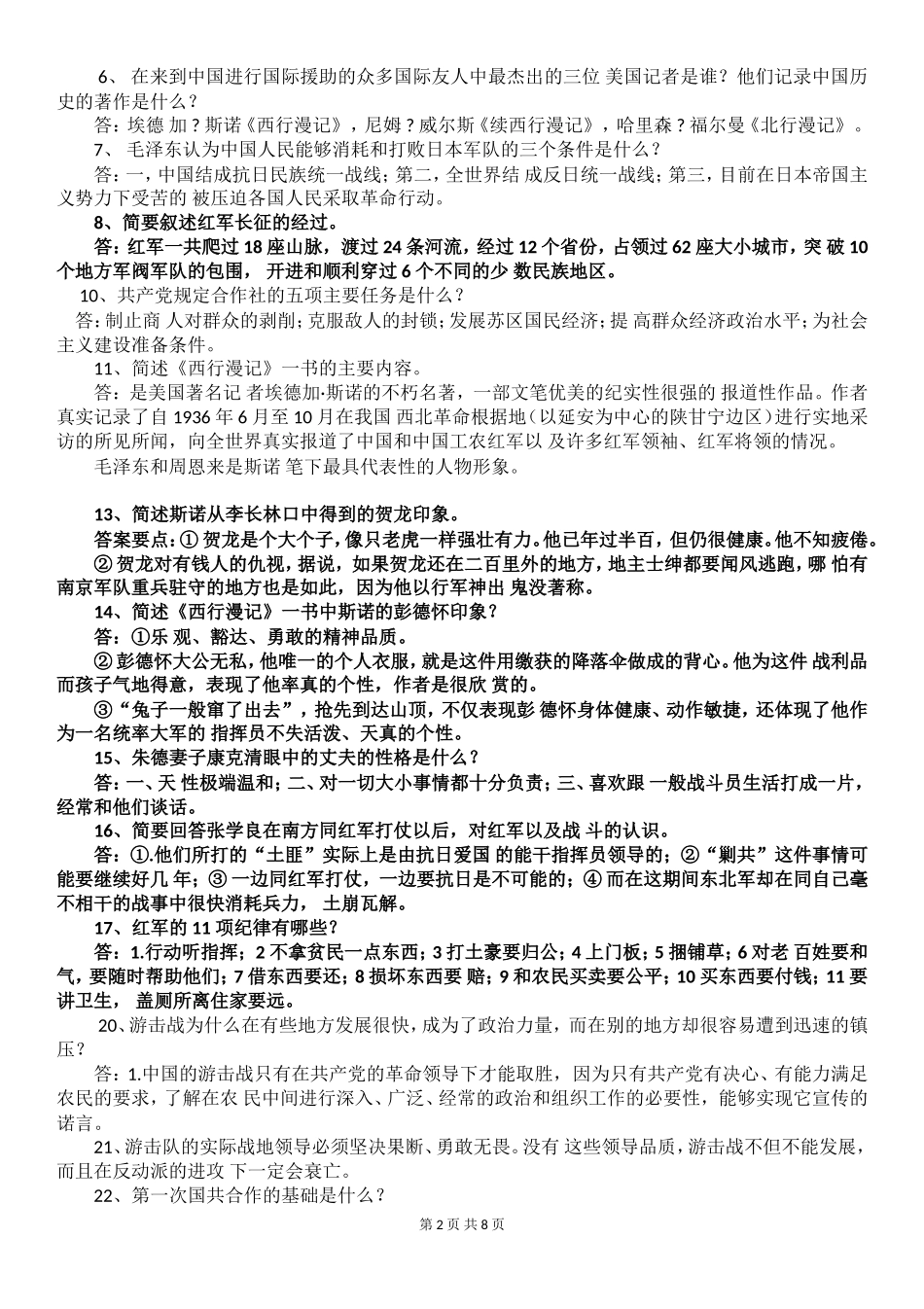 《红星照耀中国》考点_第2页