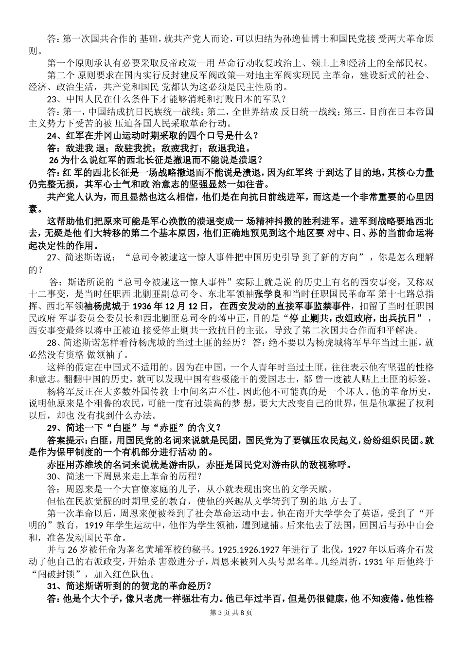 《红星照耀中国》考点_第3页