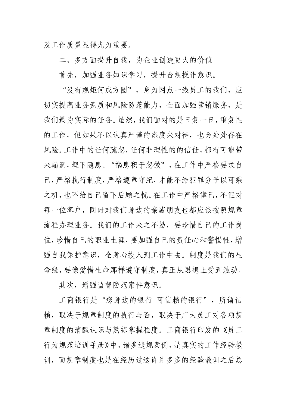 “ 员工行为规范”学习心得_第2页