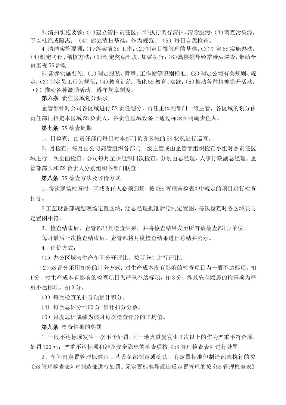 5S管理办法_第2页