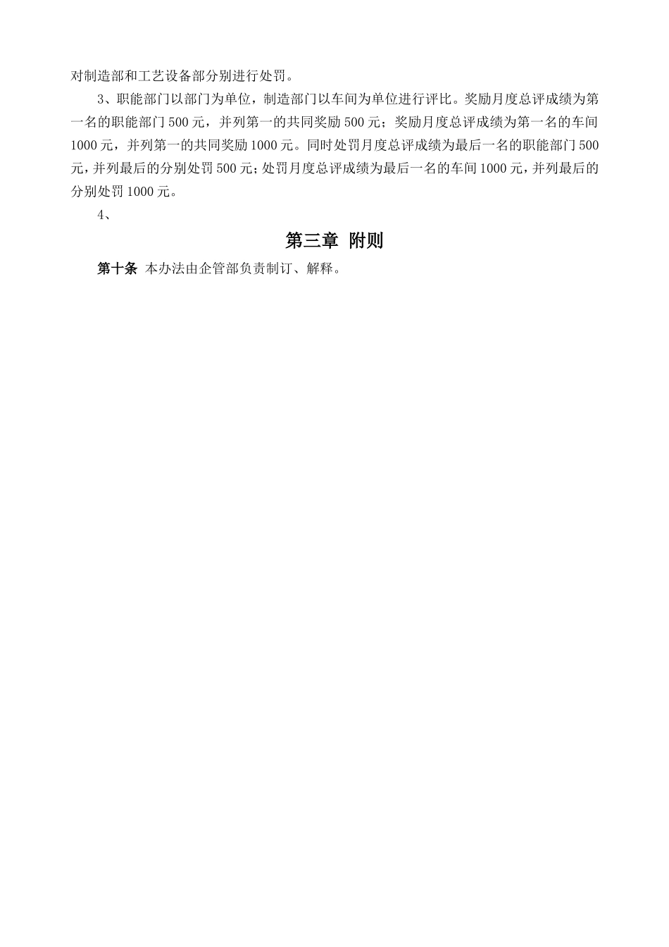 5S管理办法_第3页