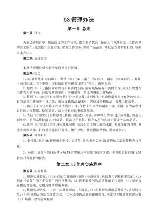 5S管理办法