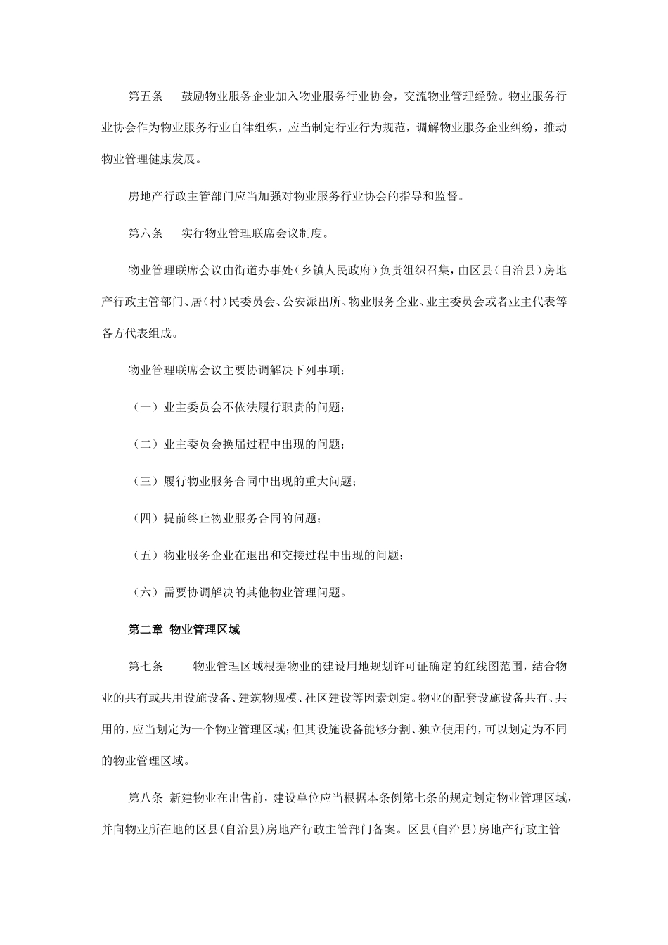 《重庆市物业管理条例》_第2页