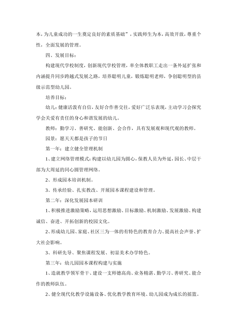 7.幼儿园三年发展规划_第2页