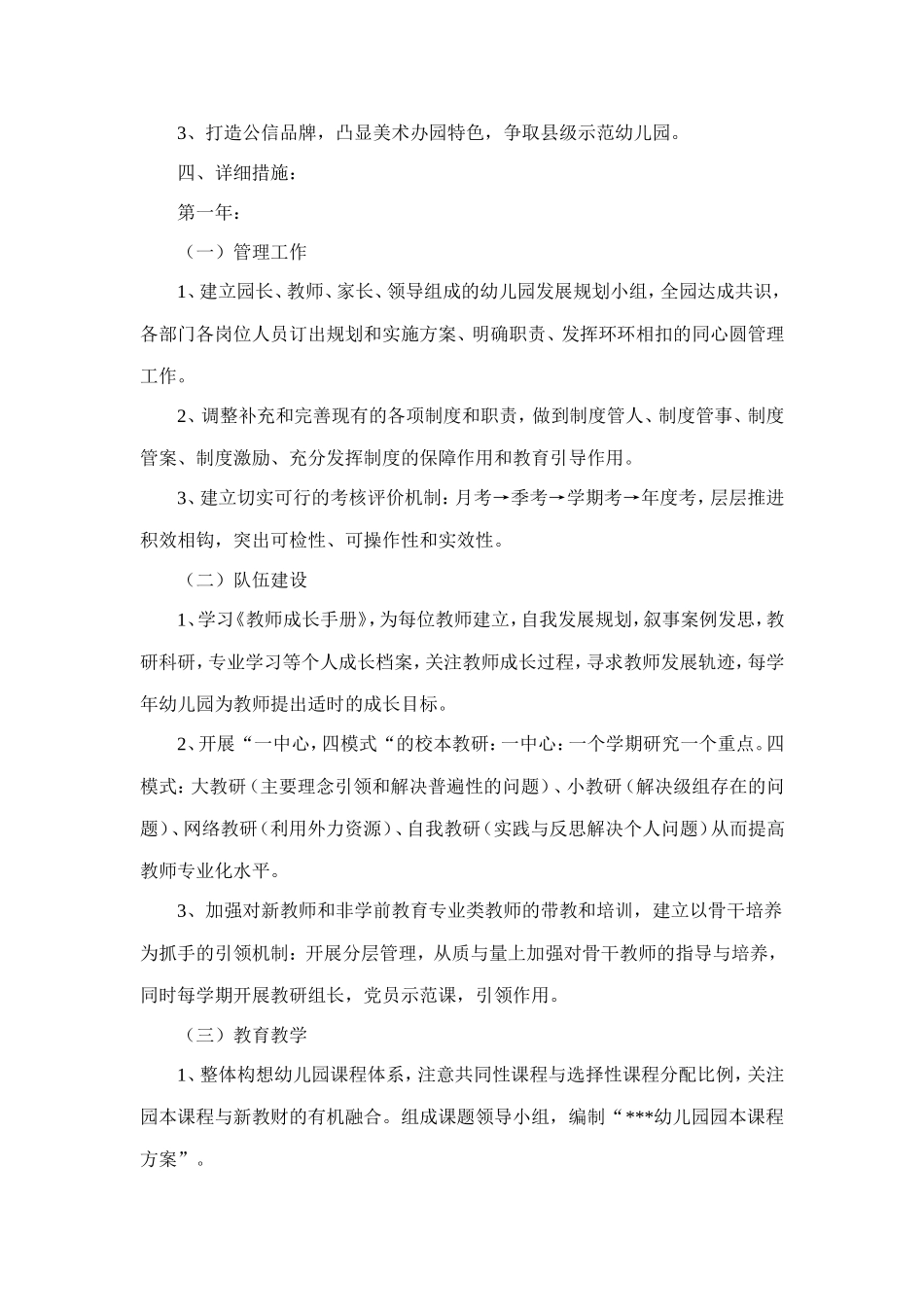 7.幼儿园三年发展规划_第3页