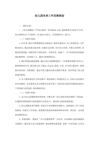 7.幼儿园三年发展规划