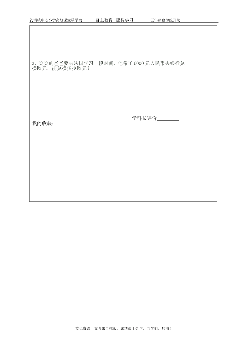 人民币兑换导学案_第2页