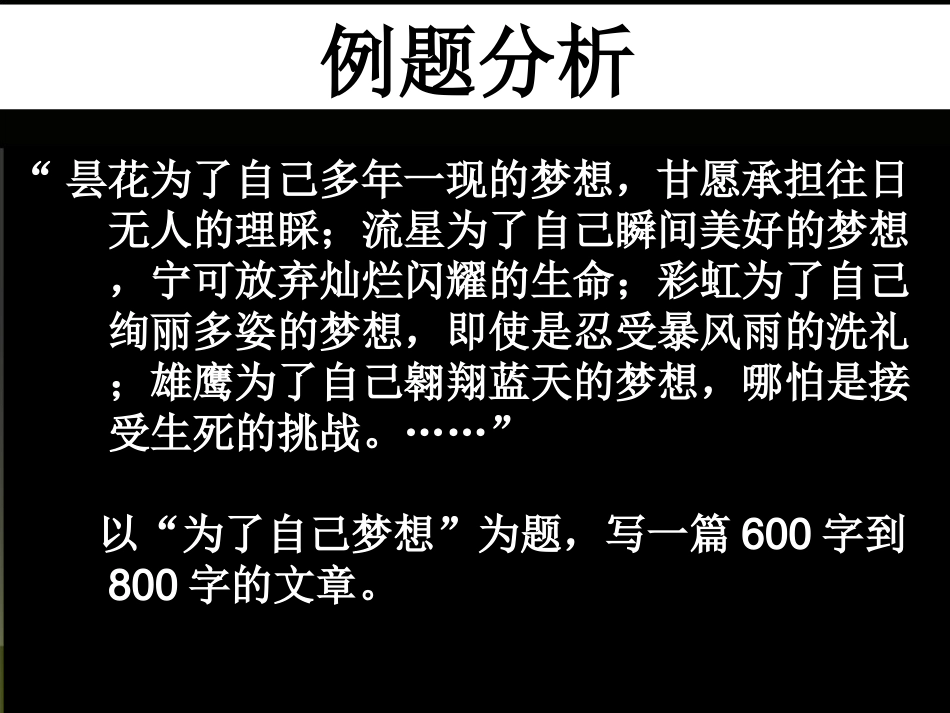 半命题作文辅导_陶醉_第2页