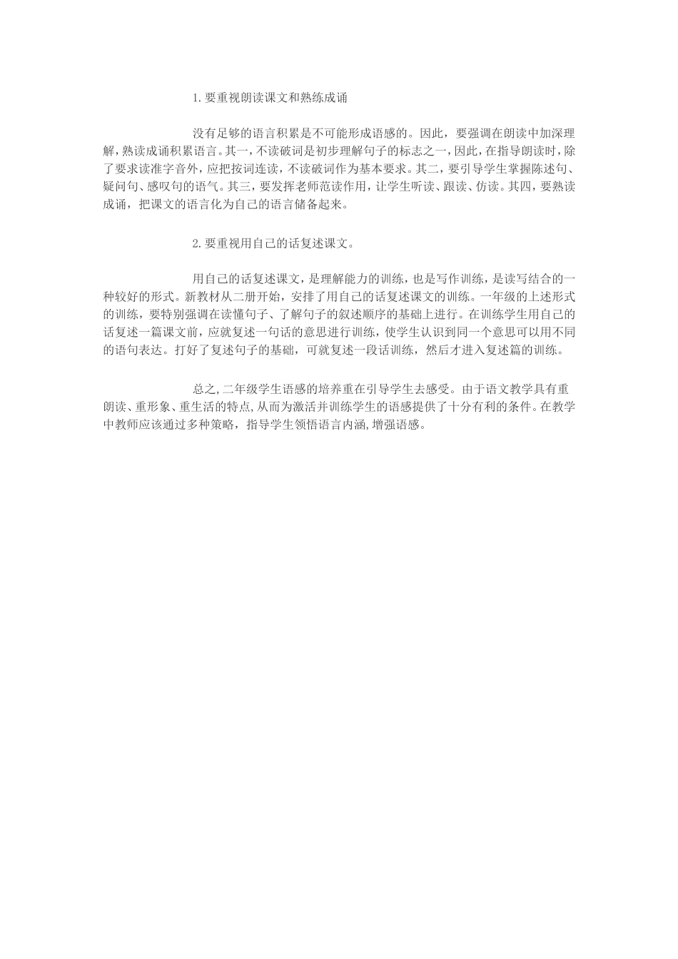 怎样培养小学二年级学生的语感_第2页