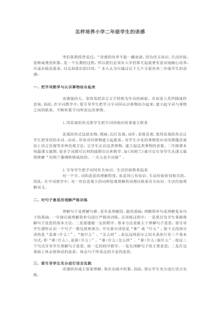 怎样培养小学二年级学生的语感