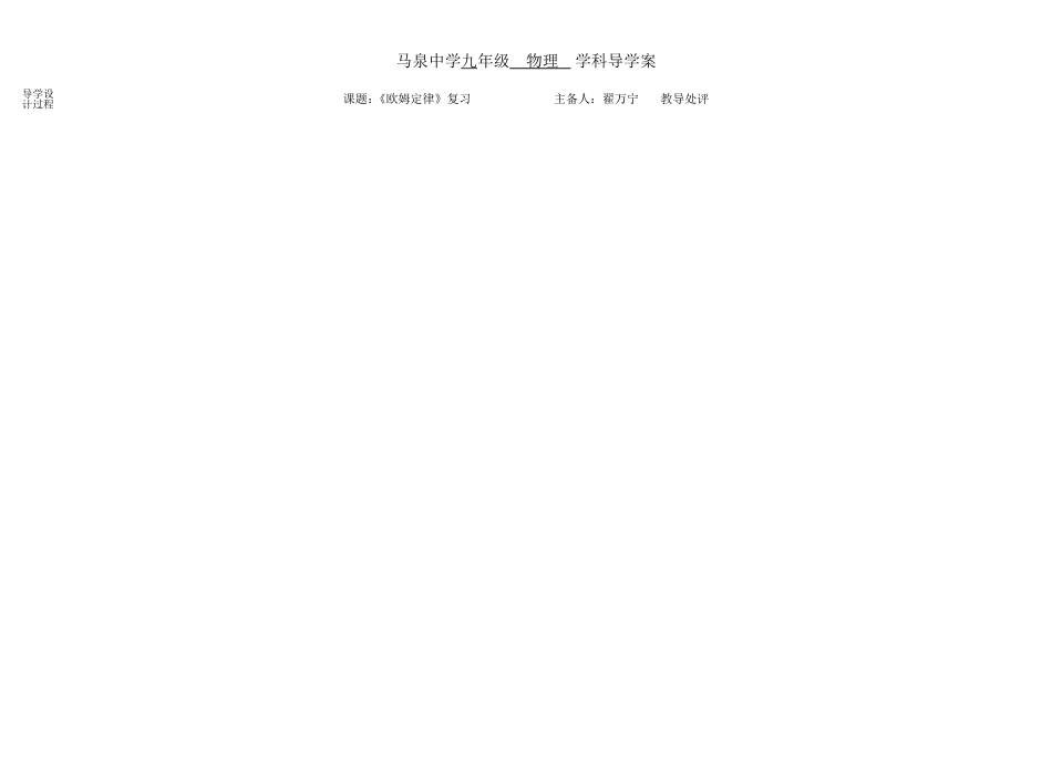 《欧姆定律》复习_第1页