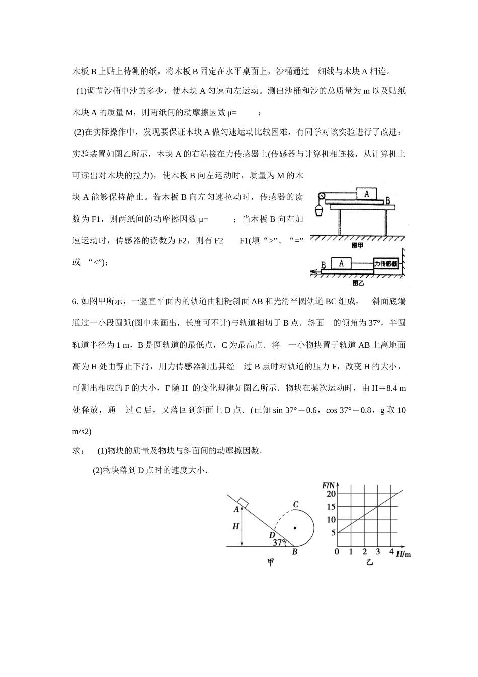物理保温练习（6月2号）_第2页