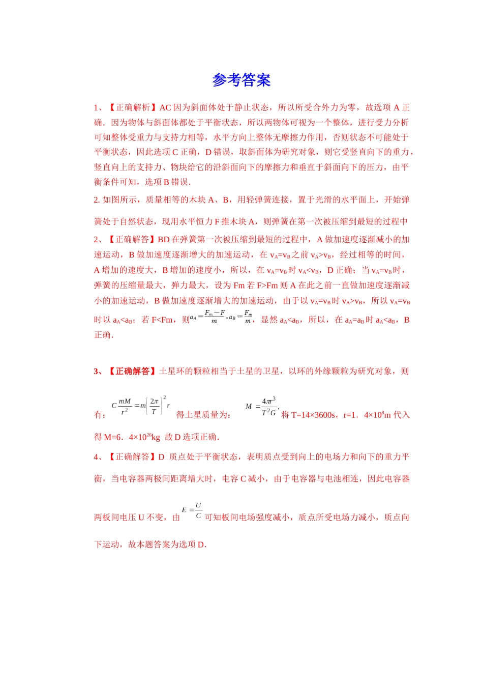 物理保温练习（6月2号）_第3页