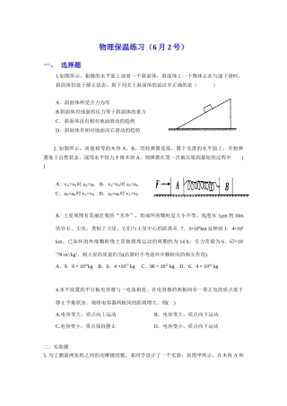 物理保温练习（6月2号）