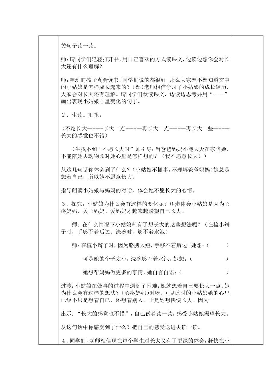 不愿长大的小姑娘_第2页