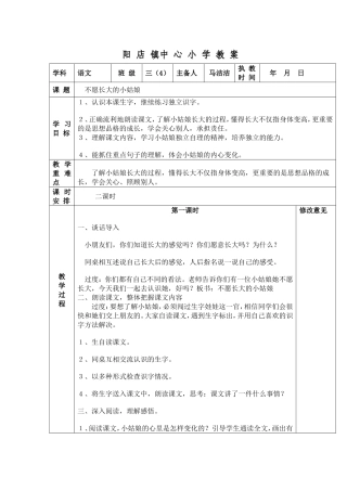 不愿长大的小姑娘