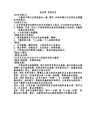 活动课寻找历史