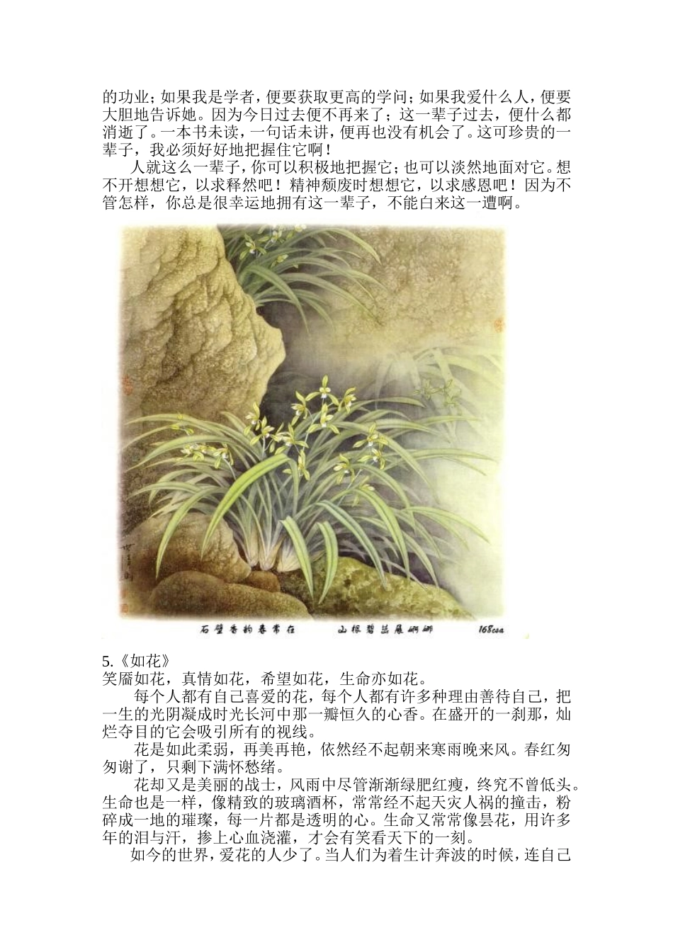 十篇经典美文赏析_第2页