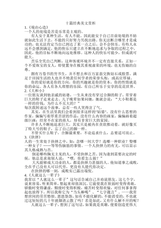 十篇经典美文赏析