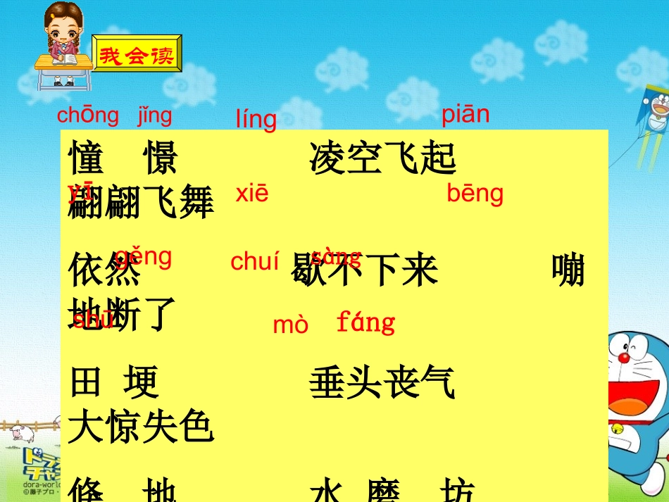 风筝第一课时_第3页