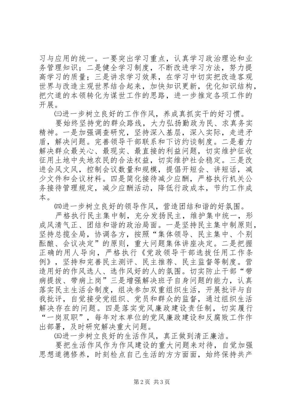 国土局作风建设工作计划_第2页