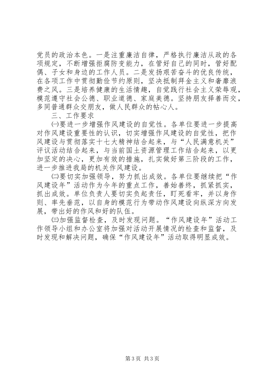 国土局作风建设工作计划_第3页