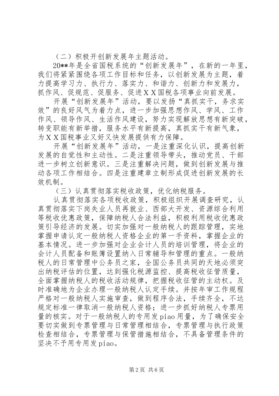 县国税局依法治税工作计划_第2页
