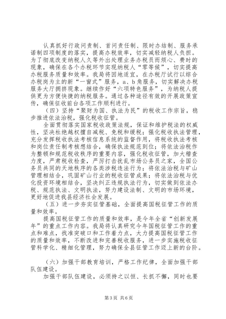 县国税局依法治税工作计划_第3页