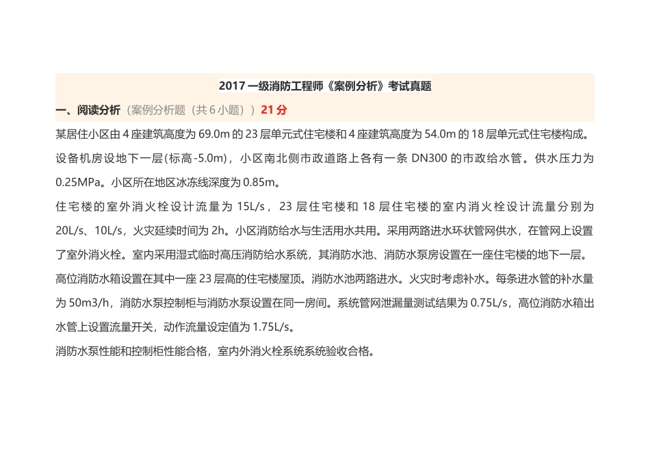 2017《消防安全案例分析》_第1页
