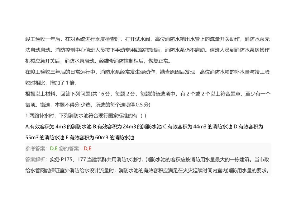 2017《消防安全案例分析》_第2页