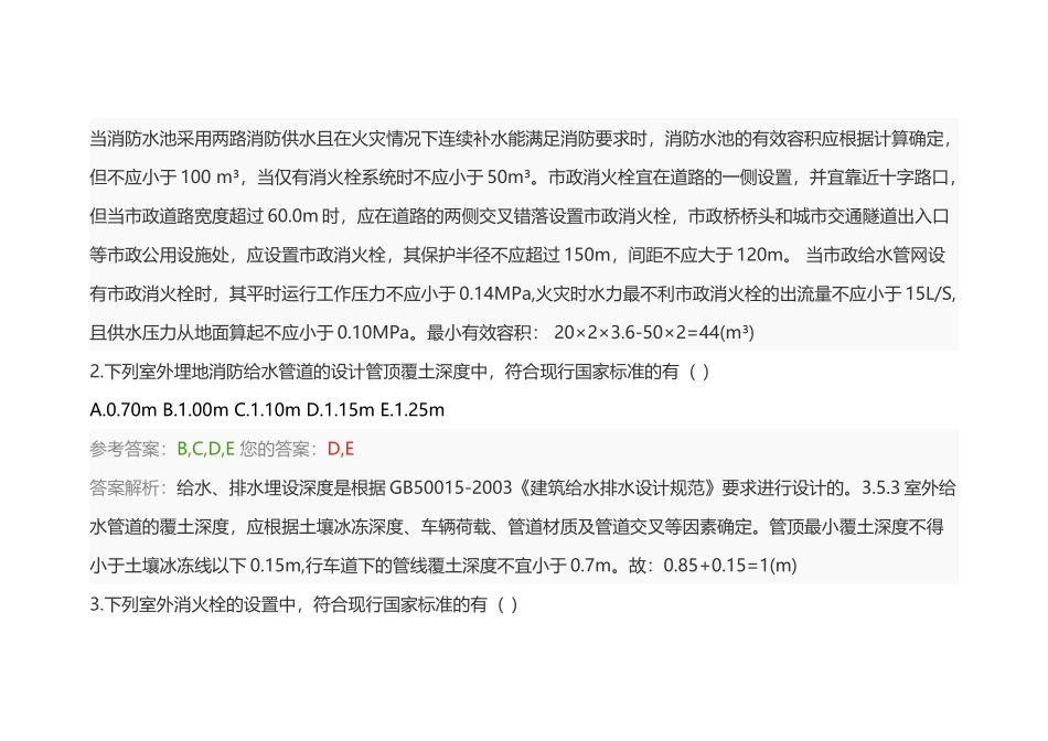 2017《消防安全案例分析》_第3页