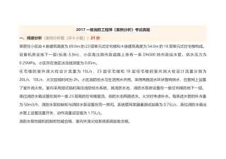 2017《消防安全案例分析》