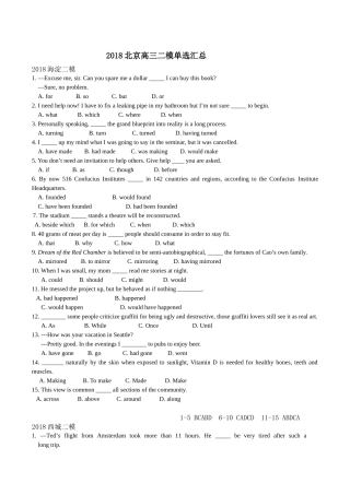 2018北京高三二模英语语法单选汇总及答案