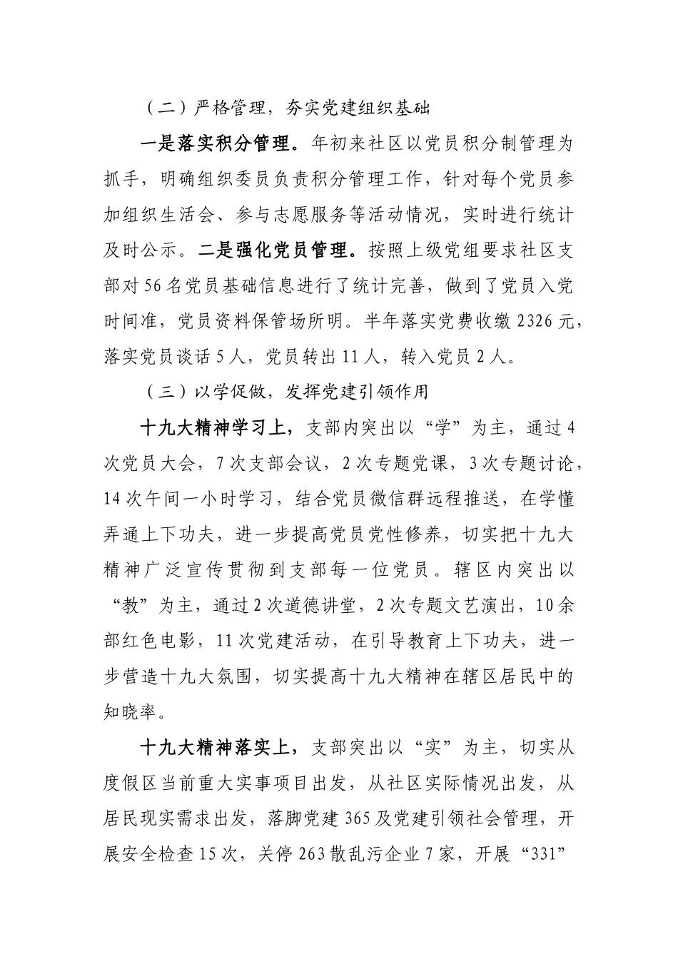 2018年度沺泾社区基层党建工作总结_第2页