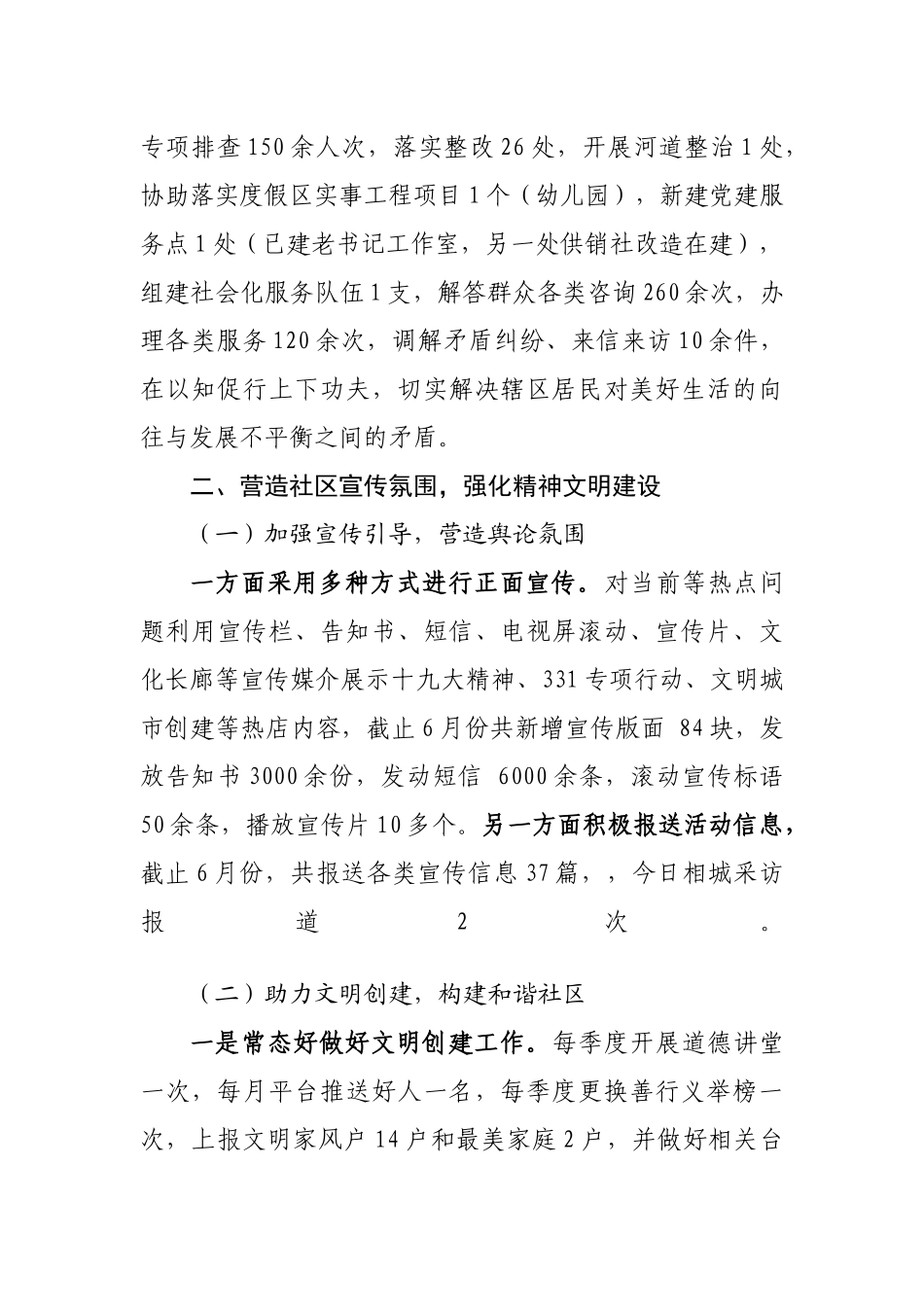 2018年度沺泾社区基层党建工作总结_第3页