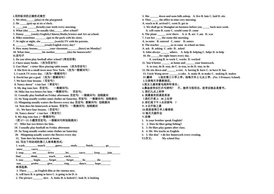 一般现在时练习题_第1页