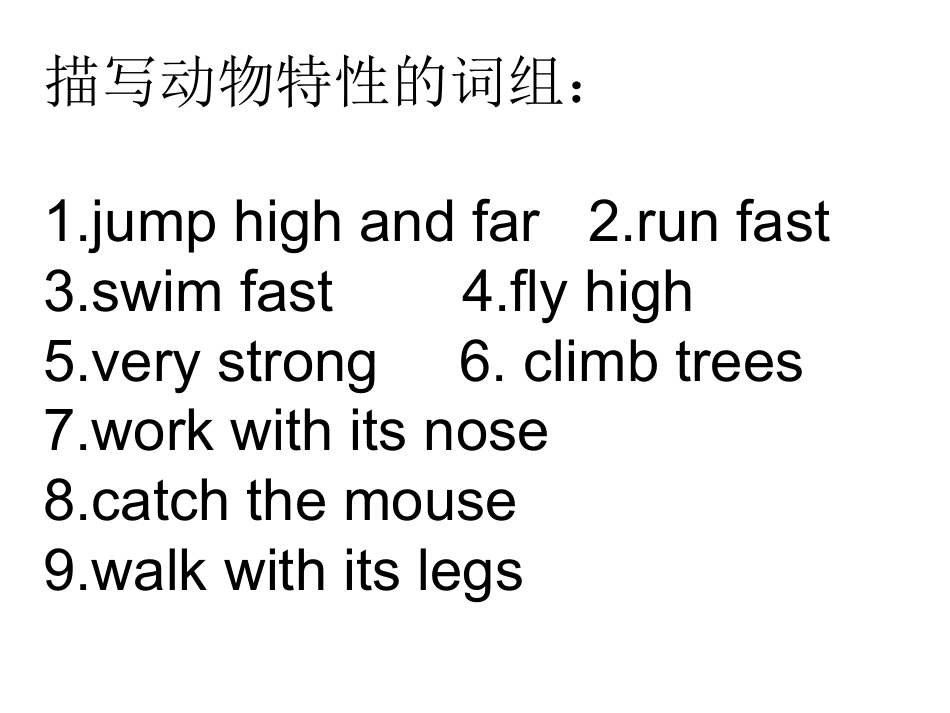 描写动物的外貌词_第2页