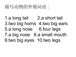 描写动物的外貌词
