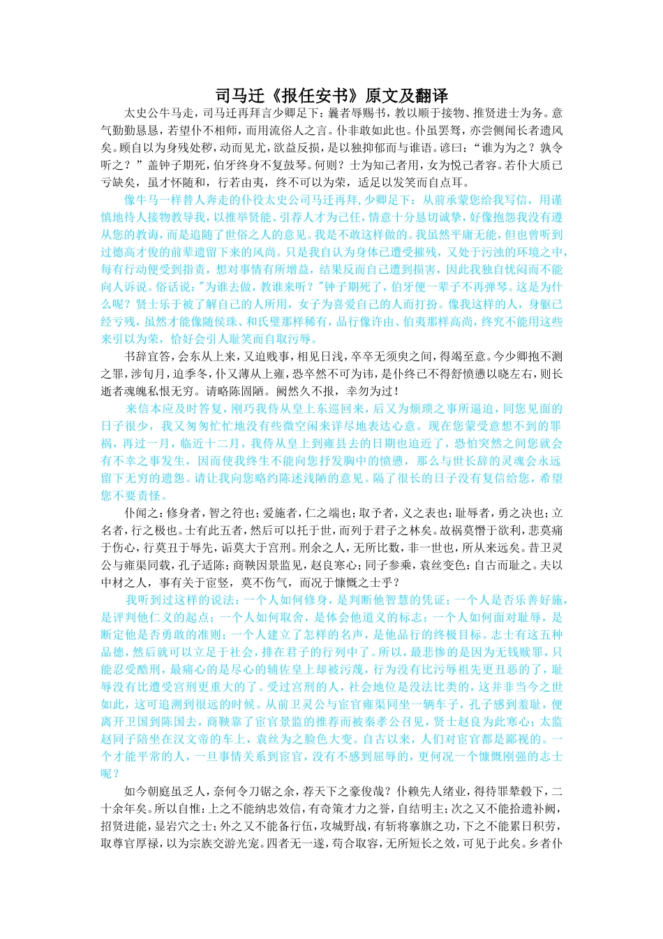 【完美整理版】司马迁《报任安书》原文及翻译_第1页