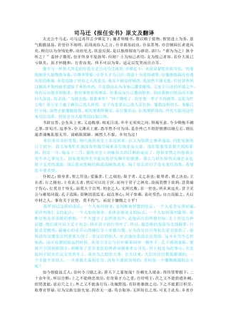 【完美整理版】司马迁《报任安书》原文及翻译