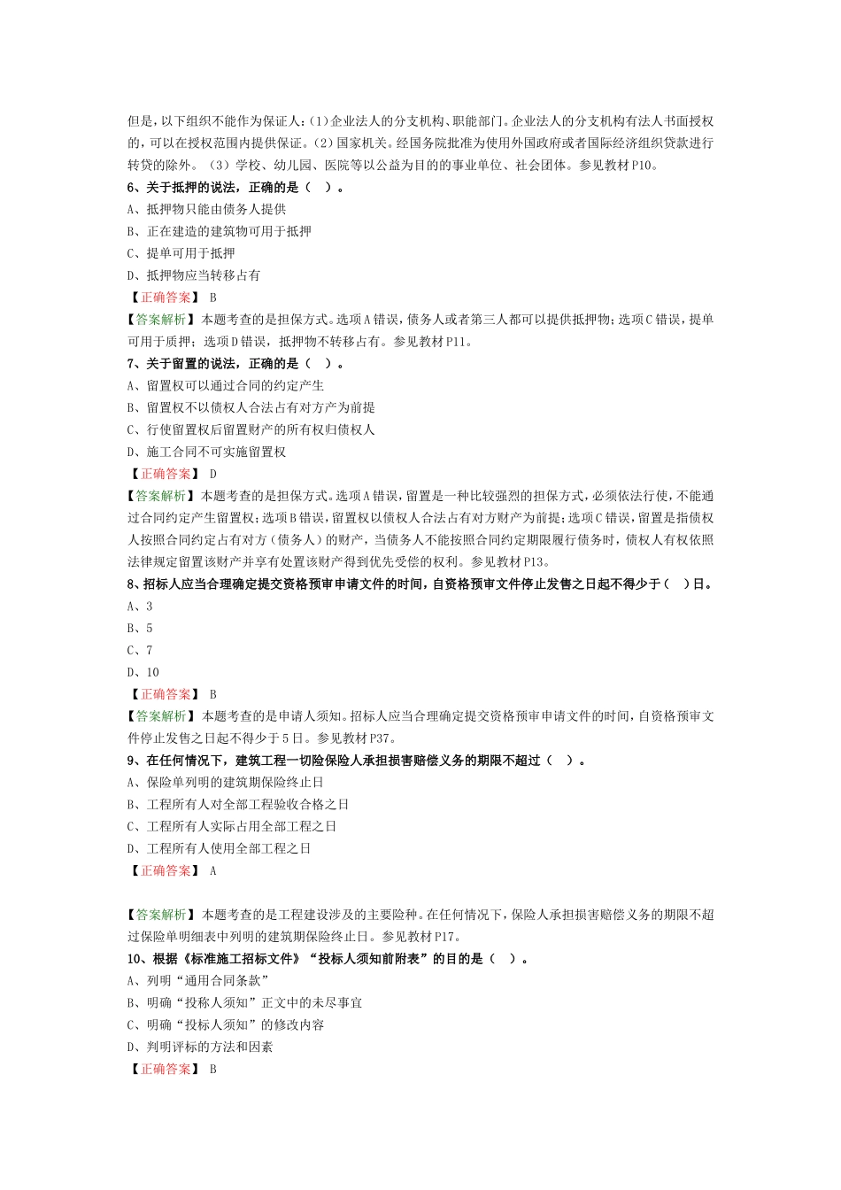 2018年监理工程师考试《合同管理》真题解析_第2页