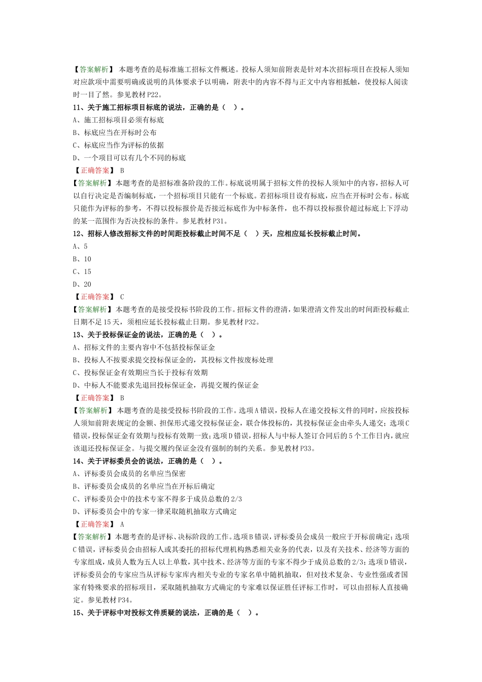 2018年监理工程师考试《合同管理》真题解析_第3页