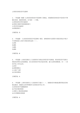 2018法宣在线答案之云南省农村扶贫开发条例