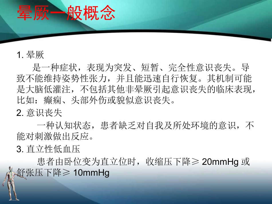 2017晕厥诊断与处理指南_第3页