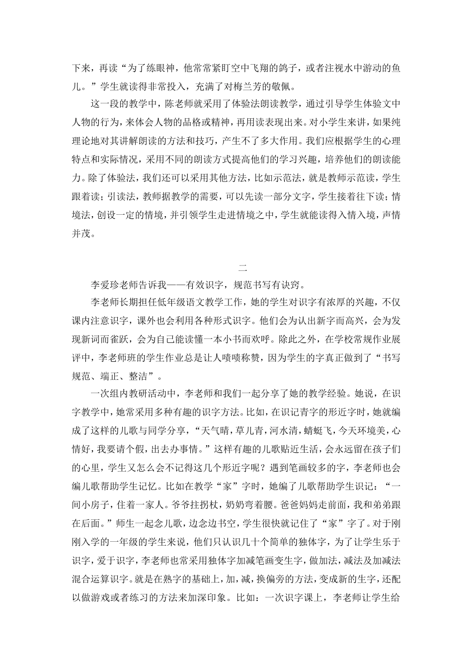 向身边的“名师”学艺_第2页
