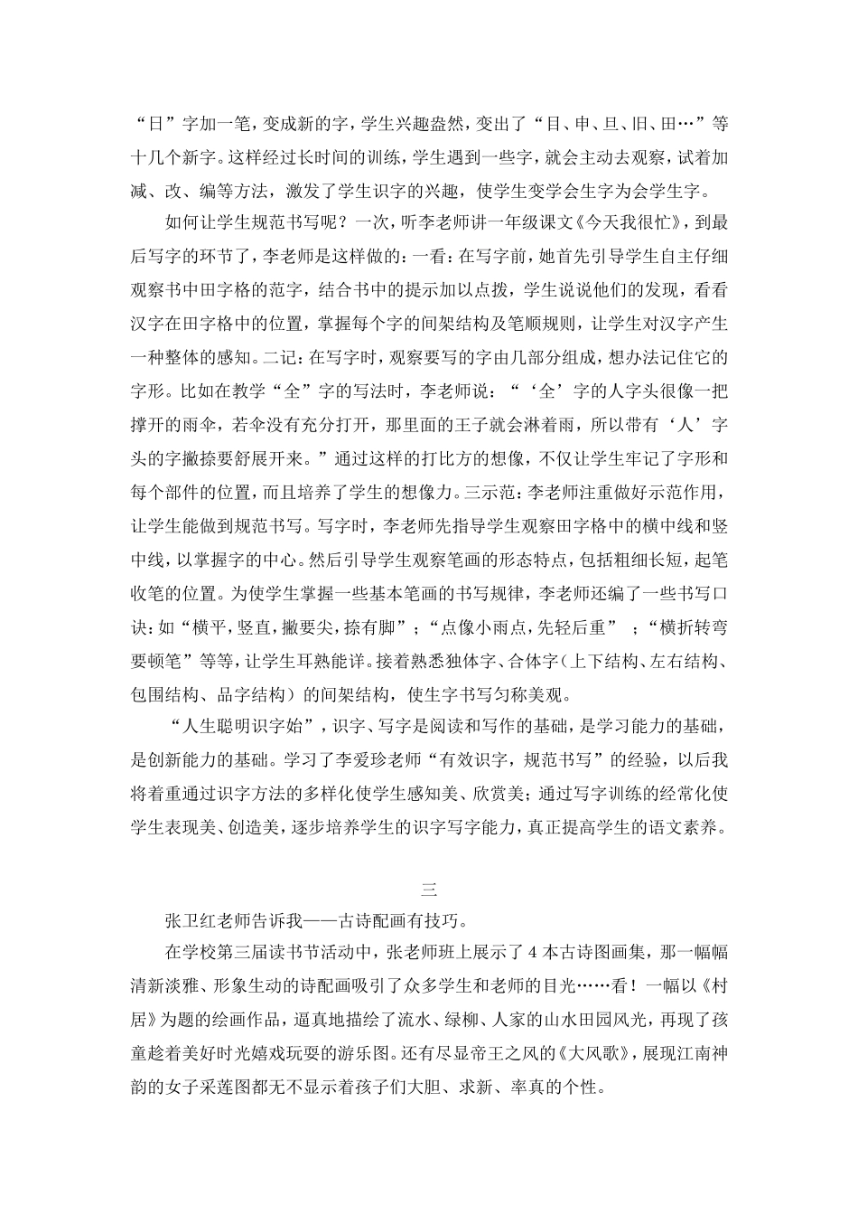 向身边的“名师”学艺_第3页