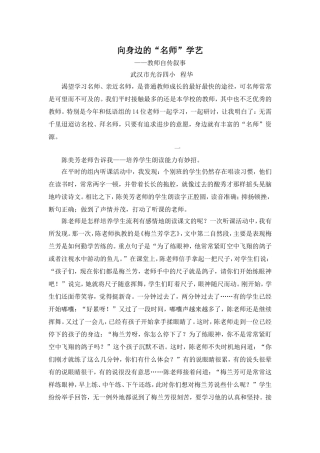 向身边的“名师”学艺