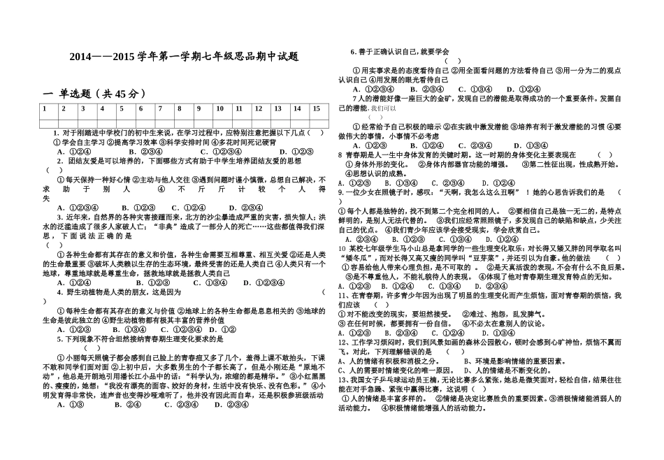 七年级思品期中试题_第1页